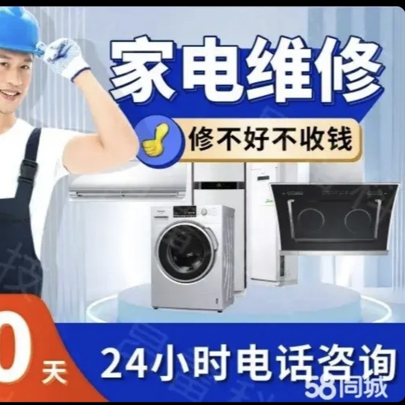 家电维修电话