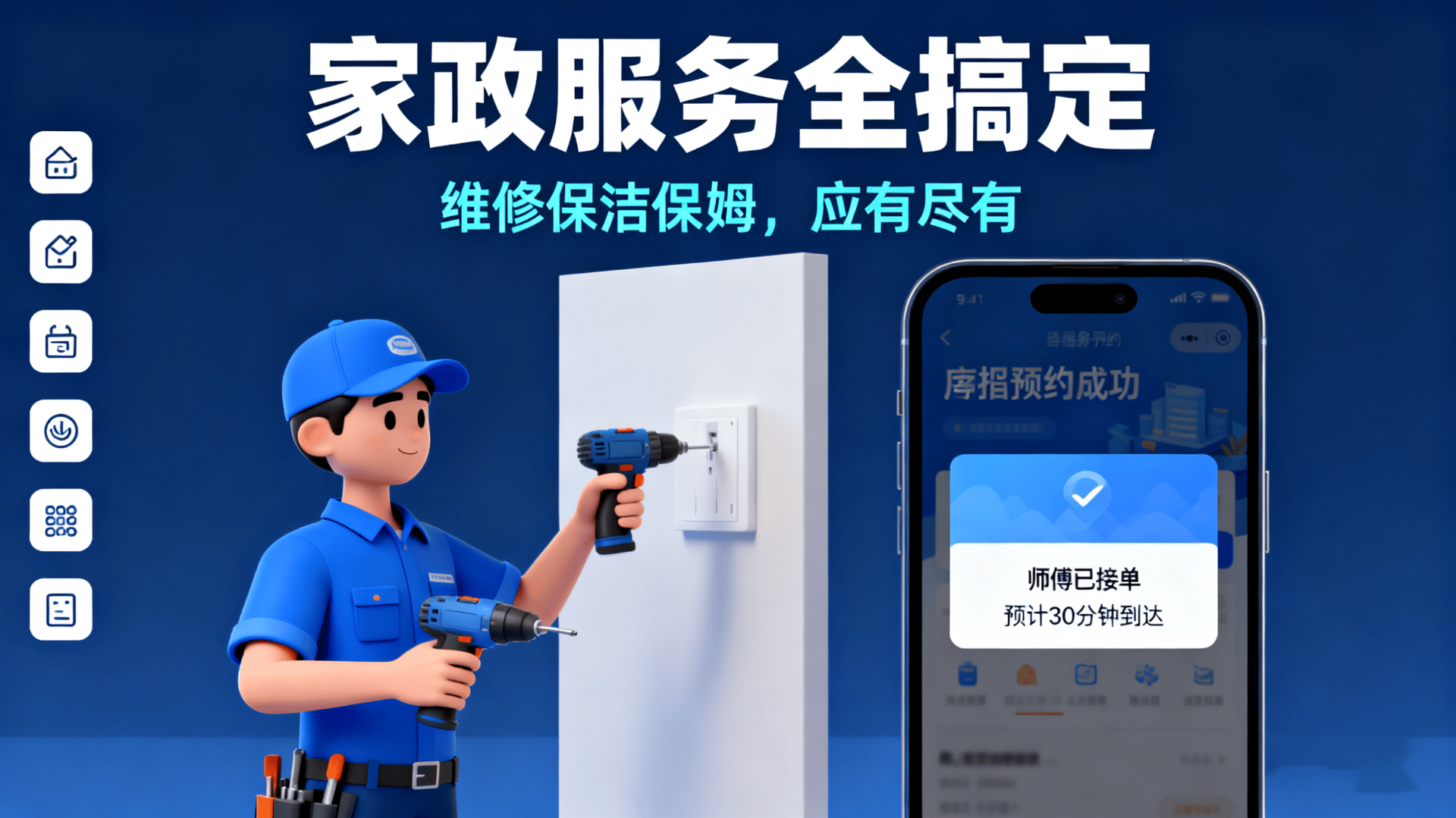 捷通家电维修