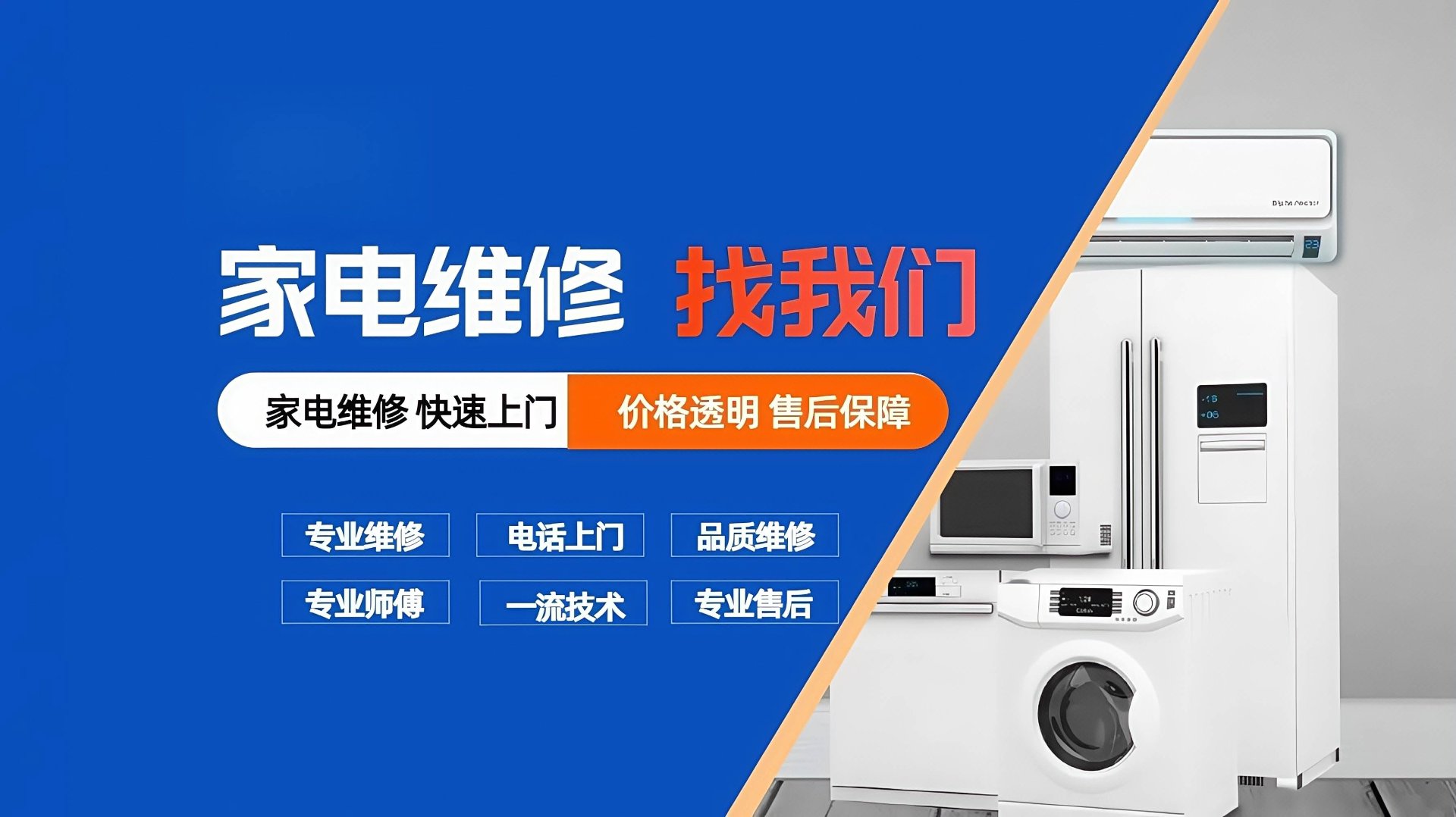 捷通家电维修